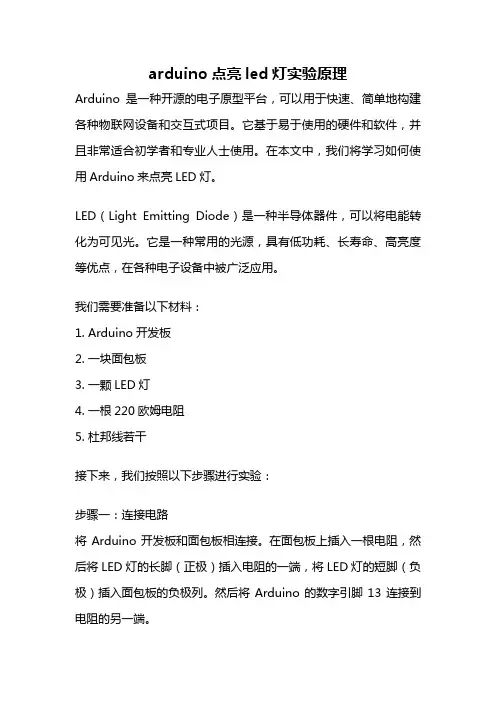 arduino点亮led灯实验原理