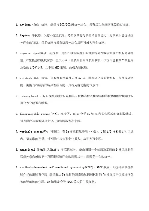 免疫学名词解释 2