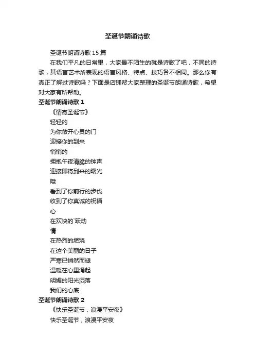 圣诞节朗诵诗歌