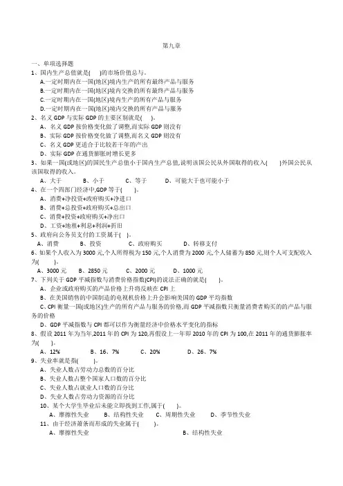 宏观经济学习题第9章