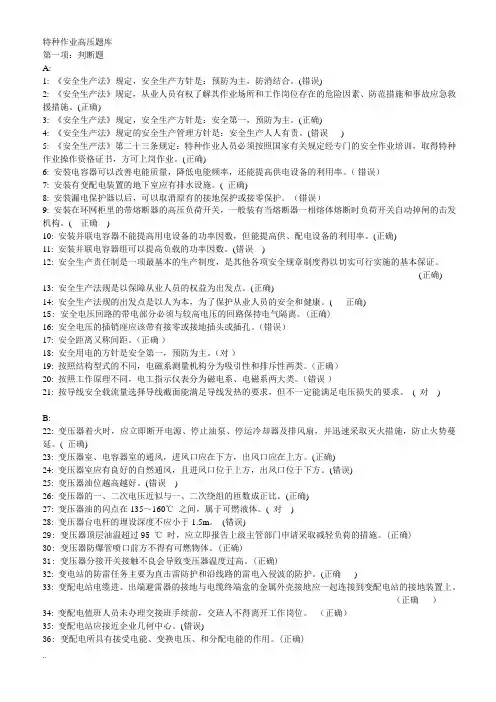 特种作业高压题库(判断题)
