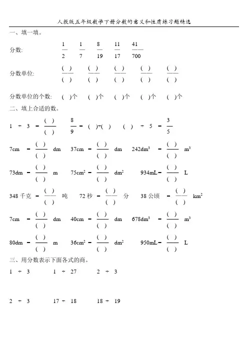 人教版五年级数学下册分数的意义和性质练习题精选41