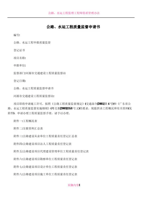 公路、水运工程质量监督申请书