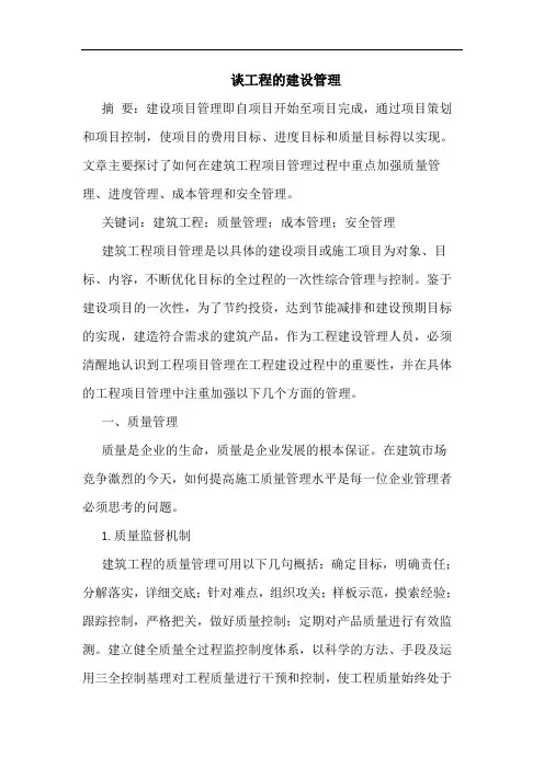 工程的建设管理