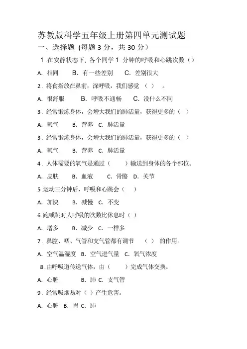 苏教科学五年级上册第四单元测试题