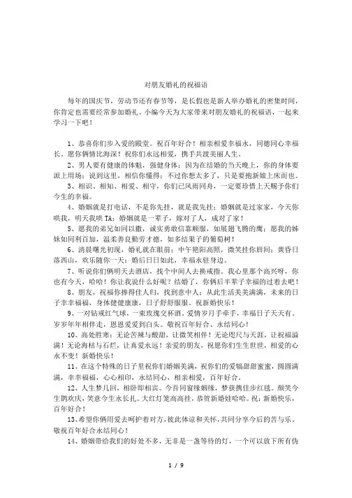 对朋友婚礼的祝福语