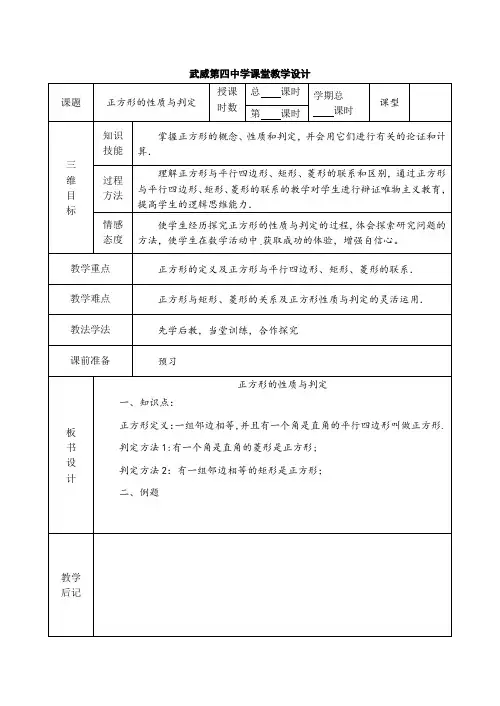 正方形的性质及判定