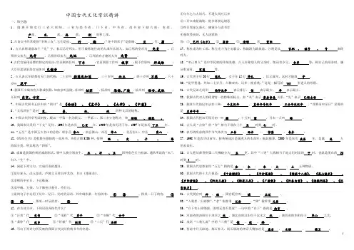 中国古代文化常识精讲答案版