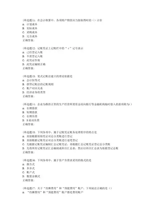 东师《基础会计学》19春在线作业2