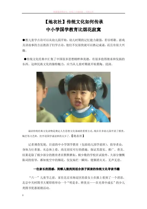 地衣社传统文化如何传承中小学国学教育比烟花寂寞 (1)