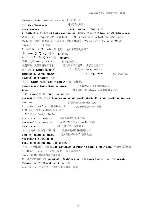 新概念第一册81课文档 2