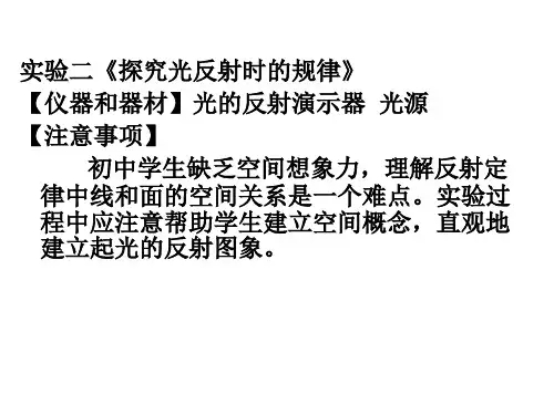 探究光反射时的规律 初中物理实验