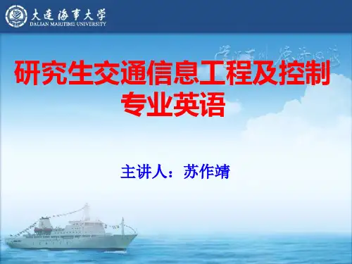 专业英语(交通信息工程及控制)完整版