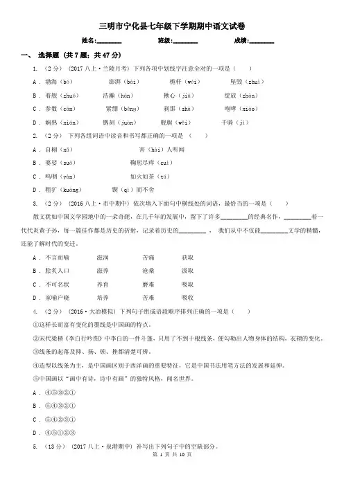 三明市宁化县七年级下学期期中语文试卷