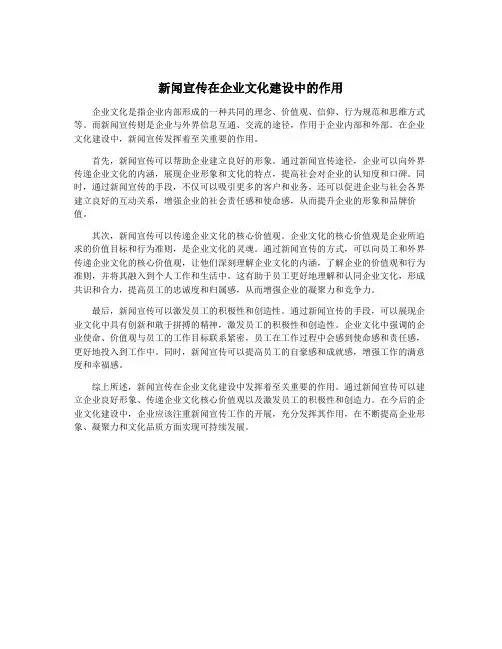 新闻宣传在企业文化建设中的作用