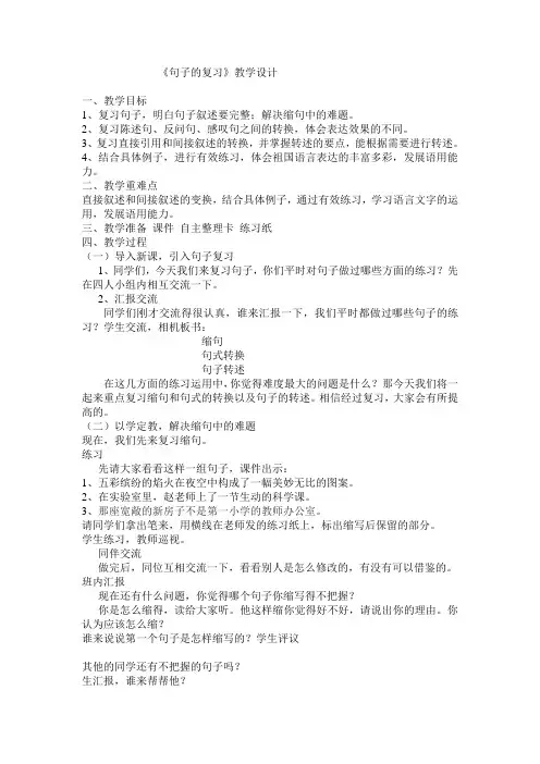《句子的复习》教学设计