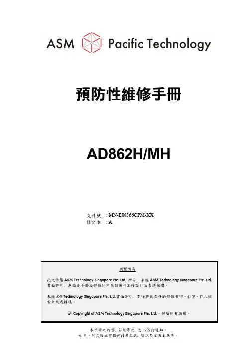 ASM AD862H 预防性维修手册