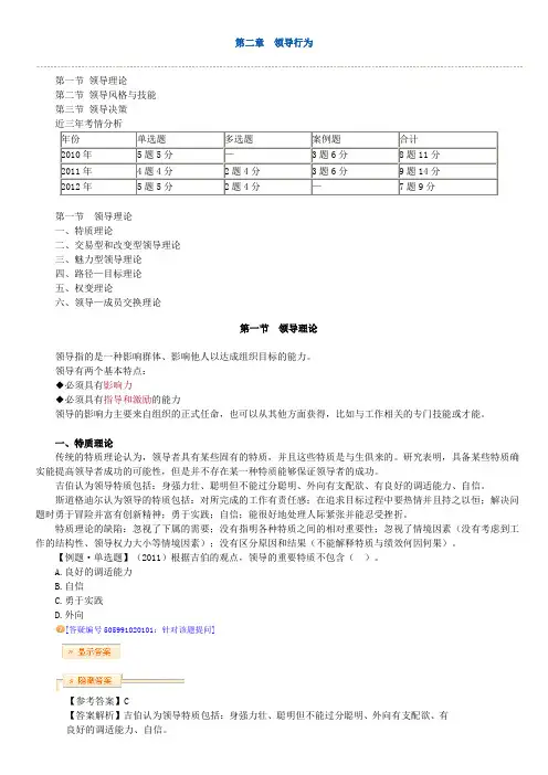第二章领导行为
