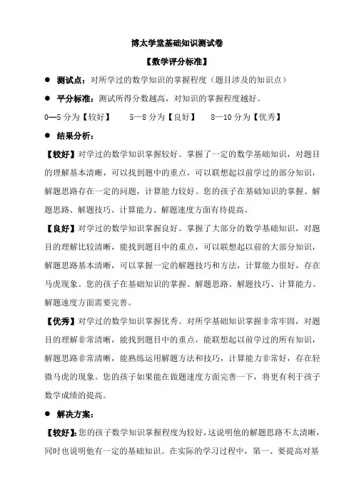 【数学基础知识测试卷评分标准】