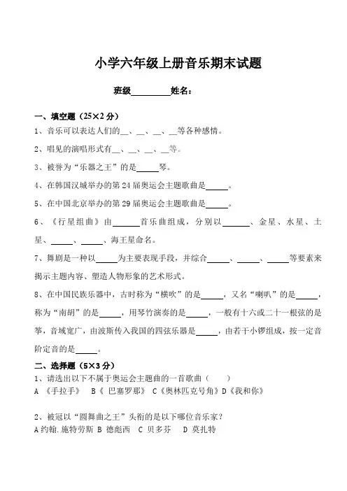 小学六年级上册音乐期末试题