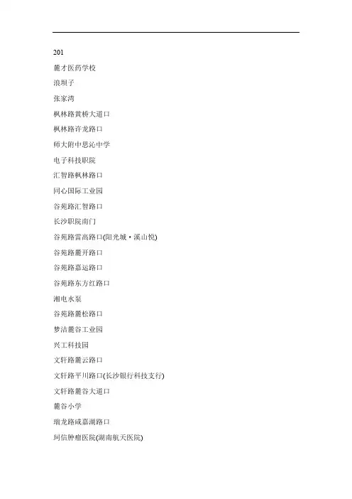 公交线路详细2020版201-240完整