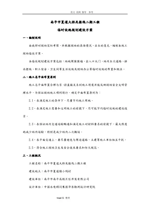 工程项目临时设施建设方案设计