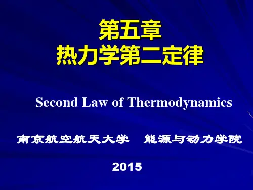工程热力学  第五章 图文