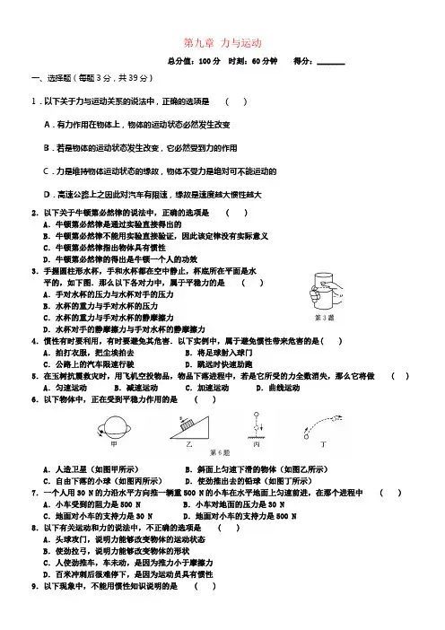 八年级物理下册第九章力与运动自测卷新版苏科版