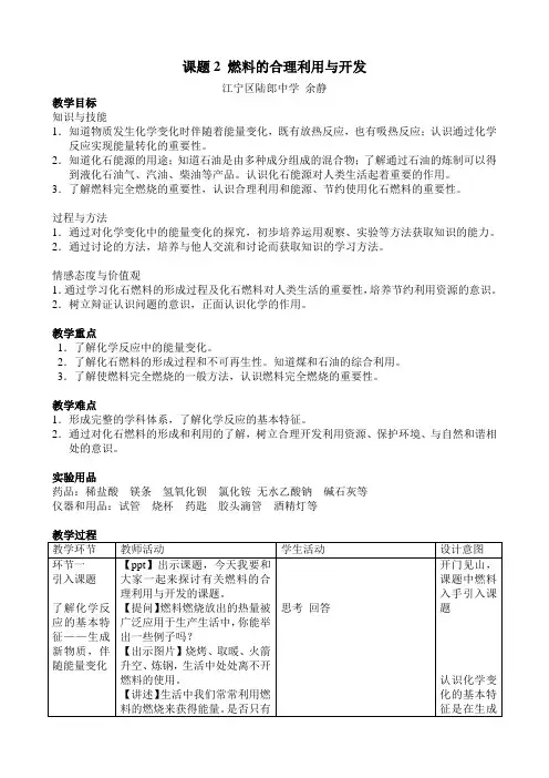 燃料的合理利用与开发 教案