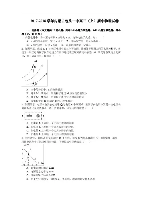 内蒙古包头一中2017-2018学年高三上学期期中考试物理试卷 Word版含解析