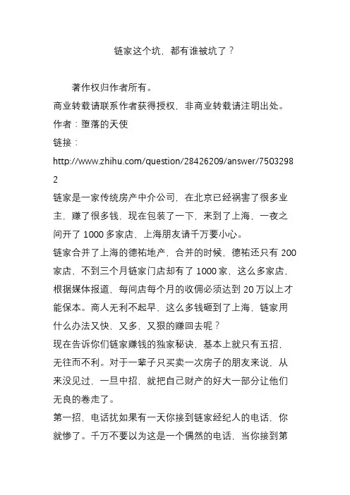 链家这个坑,都有谁被坑了？