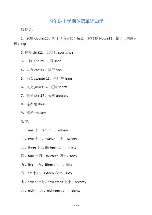 广州版小学英语四年级上册单词归类