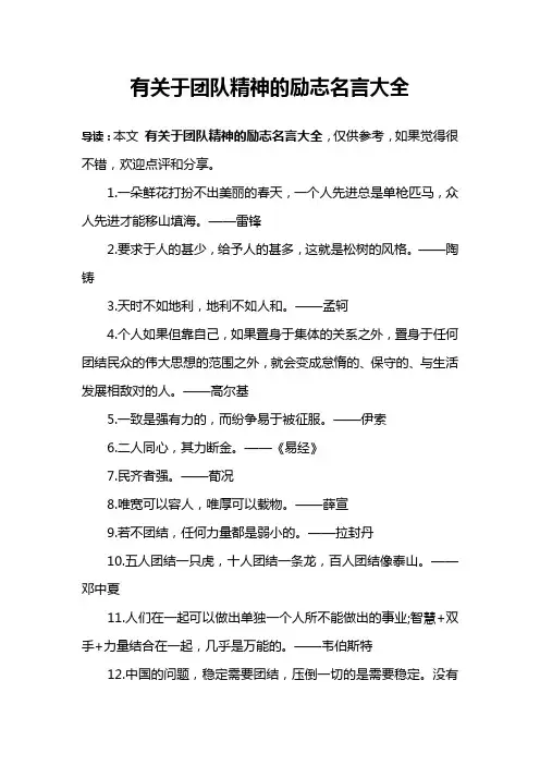 有关于团队精神的励志名言大全