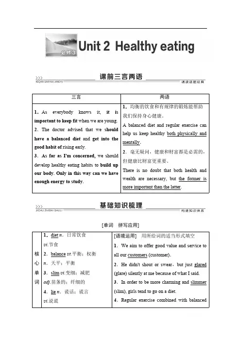 2021高三英语人教版一轮教师用书：必修3 Unit 2 Healthy eating 