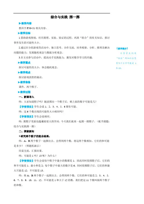 五年级上册数学.4 可能性综合与实践 掷一掷