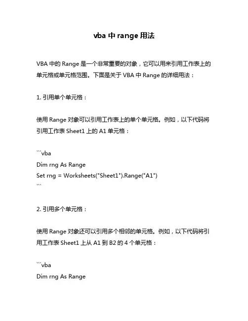 vba中range用法