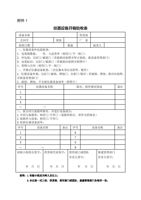 天津职业大学仪器设备开箱验收记录