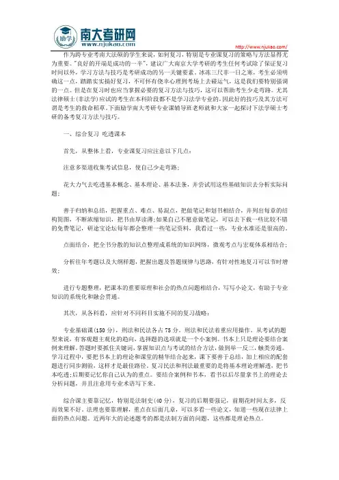 2016南京大学法学硕士考研备考复习方法与技巧