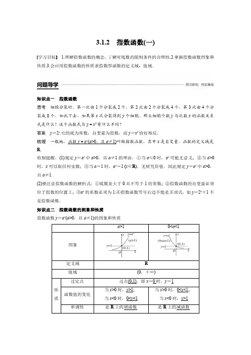 高中数学新学案同步 必修1 人教B版 全国通用版 第三章 基本初等函数  3.1.2(一)