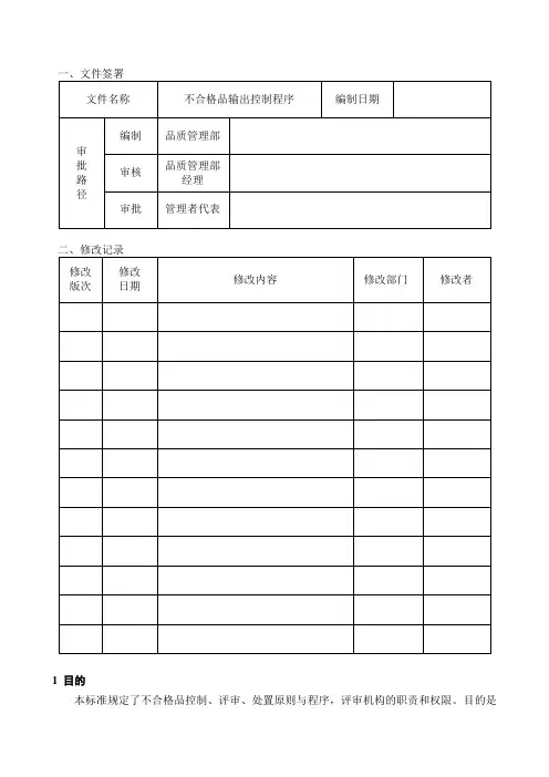不合格输出控制程序