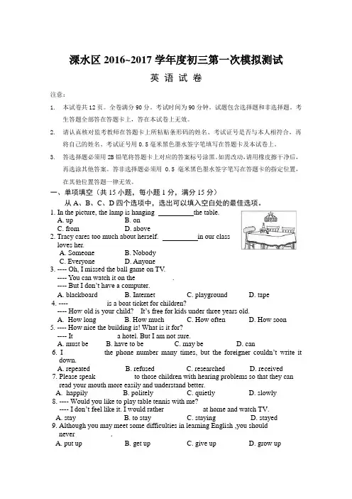 2017南京市溧水区英语一模(含答案)