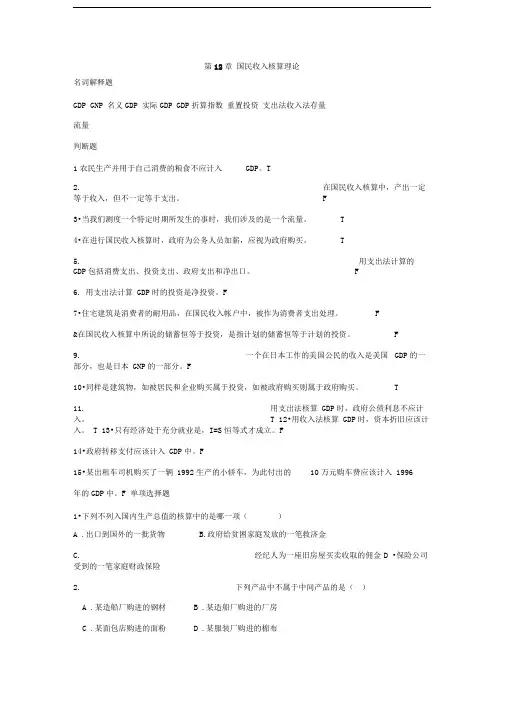 宏观经济学习题汇总汇总