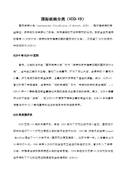 国际疾病分类ICD