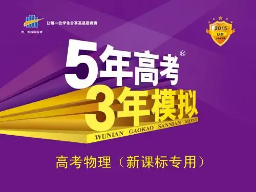 2015届物理五年高考三年模拟复习课件 专题二 相互作用