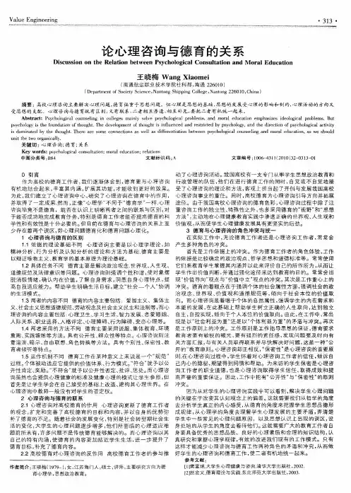 论心理咨询与德育的关系
