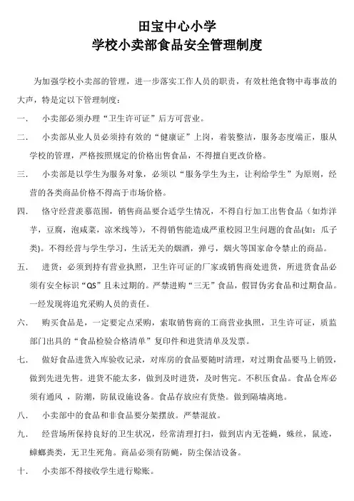 学校小卖部管理制度