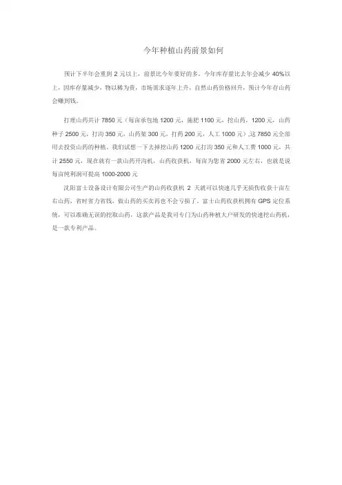今年山药市场前景如何