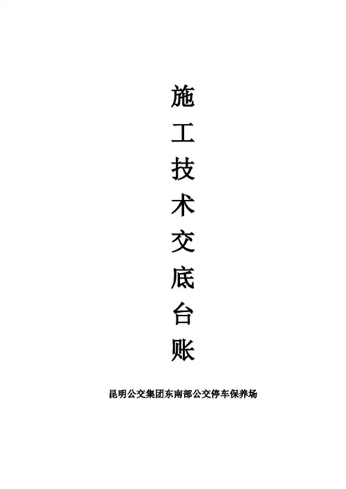 施工技术交底台账