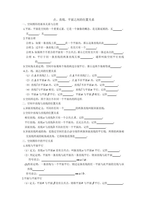 点线面位置关系小结
