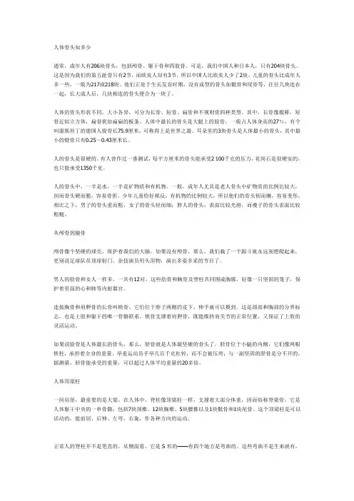 对人体骨骼的认识